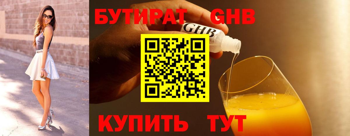 Анапа  БУТИРАТ BDO  Вход с VPN 