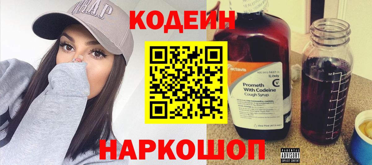 Codein напиток Lean (лин)  Вход с VPN  Кодеиновый сироп Lean Purple Drank  Анапа 