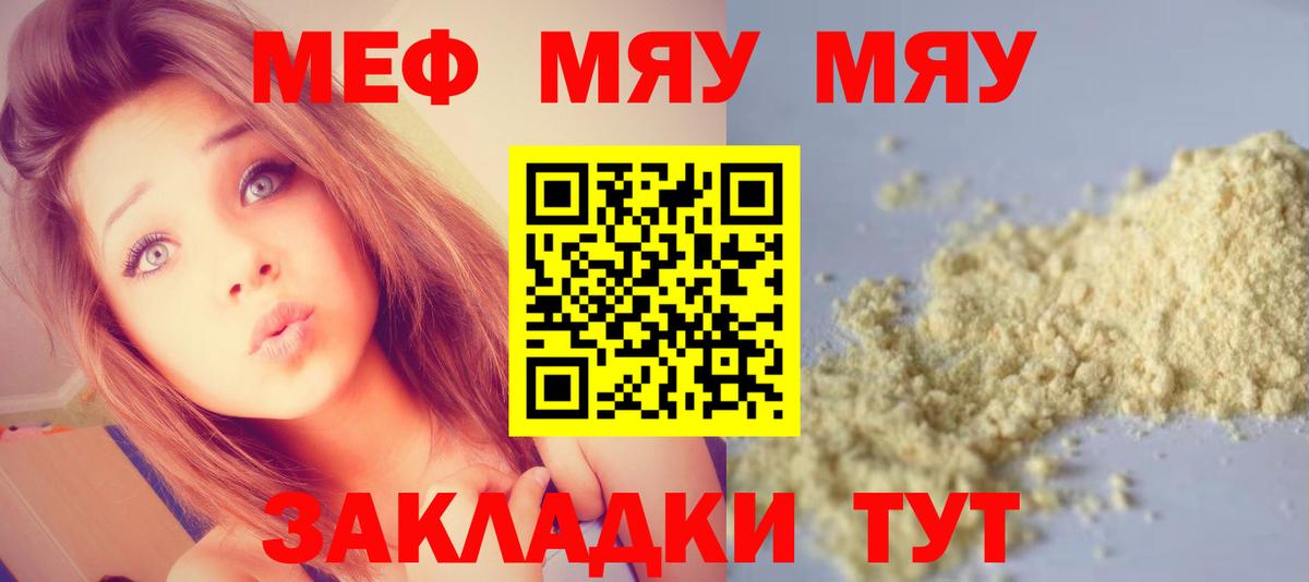 МЯУ-МЯУ  МЕФ мука  Вход с VPN  Мефедрон мяу мяу  как найти закладки  Анапа  Мефедрон 