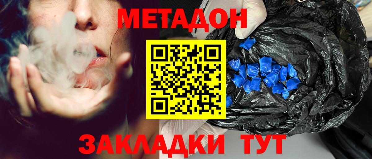 Метадон белоснежный  Вход с VPN  Анапа 