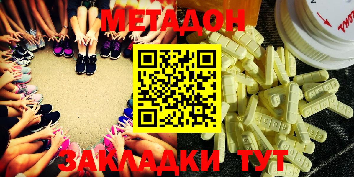 Метадон кристалл Анапа